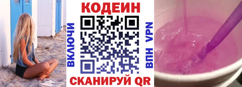 Кодеиновый сироп Lean напиток Lean (лин) Наволоки